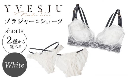 【サイズML.ショーツフルバック】【うっとりするほど綺麗な私に】FINAL FORM ブラジャー&ショーツセット White  yvesju イヴジュ イヴジュビリー ブラジャー ノンワイヤー ナイトブラ 育乳 下着