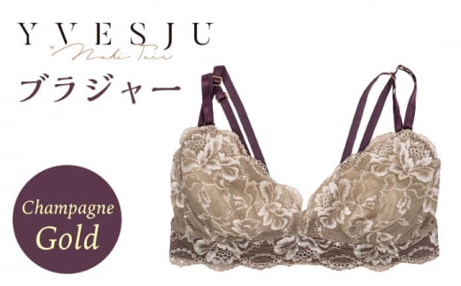 【サイズSM】 【ノンワイヤーで楽々】FINAL FORM ブラジャー単品 champagne gold シャンパンゴールド yvesju イヴジュ イヴジュビリー ブラジャー ノンワイヤー ナイトブラ 育乳 下着 ランジェリー