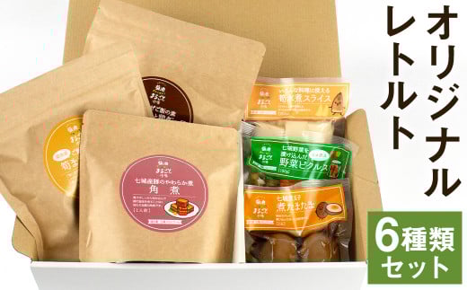 オリジナルレトルト 6種 セット 筍ご飯 ごぼう鶏飯 豚角煮 筍水煮 野菜ピクルス 煮たまご メロンドーム【30日以内に出荷予定(土日祝除く)】熊本県菊池市11000鍋セット・総菜・加工食品総
