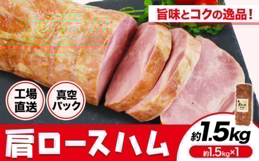 福留ハム カタロースハム 約1.5kg 豚肩ロース ロースハム ハム【30日以内に出荷予定(土日祝除く)】熊本県菊池市12000肉加工肉(ハム・ソーセージ等)