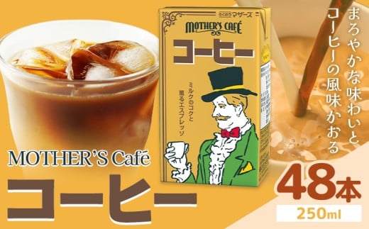 퉷ۑ\ R[q[ 250ml × 48{ Ђׂs30ȓɏoח\(yj)tF{ ers R[q[ JtFI  炭̂}U[Y OGXvb\ hN 