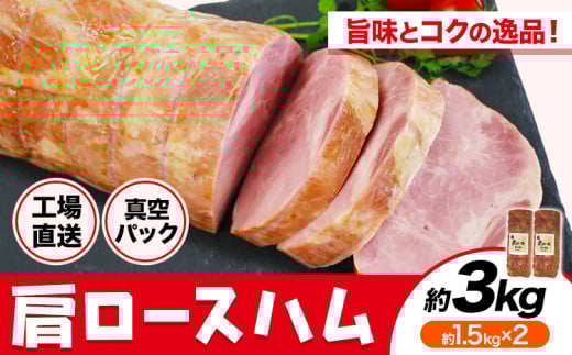 カタロースハム 約1.5kg×2個 計約3kg ハム ロースハム 豚ロース 肩ロース熊本県菊池市20500肉加工肉(ハム・ソーセージ等)