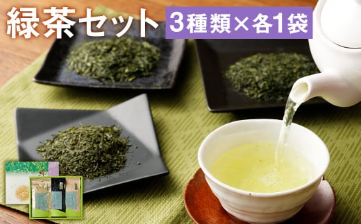 極上ギフト さえみどり・つゆひかり・かぶせ茶 セット 3種 計300g(各100g×3パック)熊本県菊池市12000お茶・飲料お茶