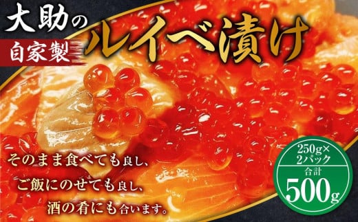 大助の自家製 ルイベ ?油漬け 250gx2パック(計500g)北海道小樽市40000魚介・海産物鮮魚