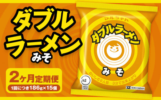【2回定期便】 ダブルラーメン みそ 186g×15個(1ケース) 15個入 計30個 みそラーメン 麺 麺類 袋麺 ラーメン みそ味 ご当地ラーメン お取り寄せ 小樽市 北海道北海道小樽市24000麺ラーメン