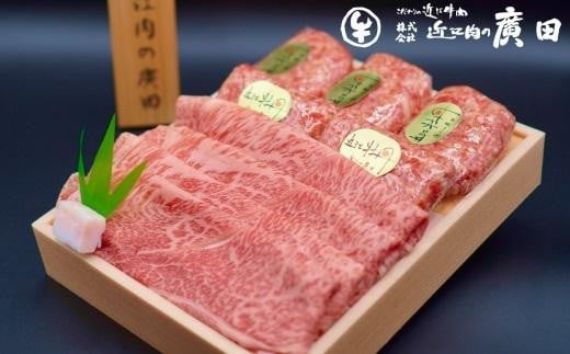 A5ランク近江牛すきやき用350g&自家特製手造りハンバーグ「近江牡丹」120g×5個セット滋賀県20000肉牛肉