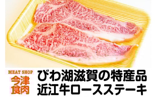 近江牛ロースステーキ滋賀県30000肉牛肉