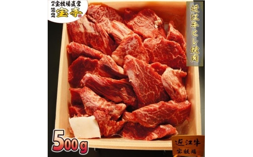 【宝牧場】近江牛ヒレ厚切り焼肉500g滋賀県60000肉牛肉