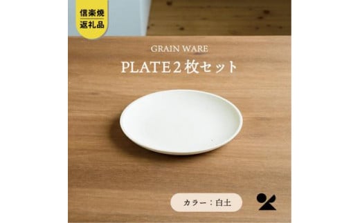 yMyāERzGRAIN WARE @SHIROTSUCHI PLATE@2Zbgac-10ꌧ16000G݁EpiHEOX