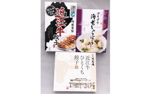 餃子 バラエティセット 3種 各1箱(合計45個)滋賀県11000鍋セット・総菜・加工食品総菜