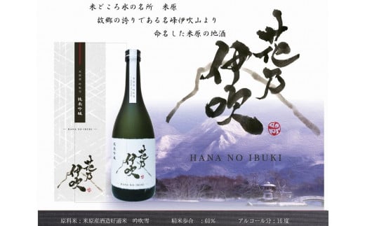 花乃伊吹 純米吟醸 720ml×2本滋賀県13000酒・アルコール日本酒