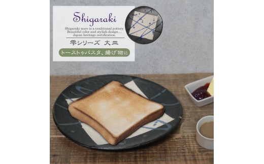 信楽焼 陶器製 雫シリーズ 変形黒皿青雫大皿 パスタ皿滋賀県11000雑貨・日用品食器・グラス