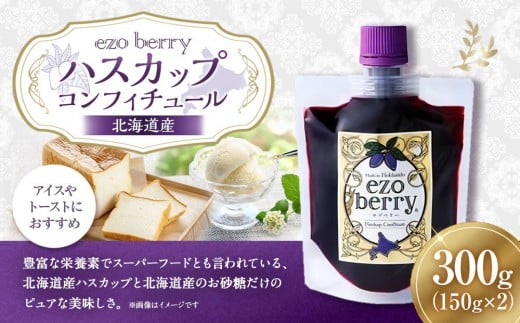 ハスカップコンフィチュール 150g×2北海道美唄市12000果物・フルーツその他 果物・フルーツ