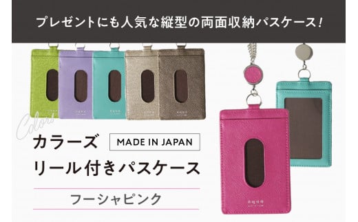 カラーズ リール付きパスケース(全6色) (カラー:フーシャピンク)東京都台東区17000衣類・装飾品・工芸品財布