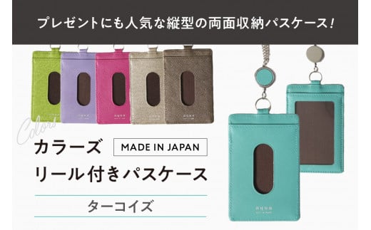 カラーズ リール付きパスケース(全6色) (カラー:ターコイズ)東京都台東区17000衣類・装飾品・工芸品財布
