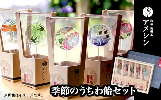 浅草 飴細工 アメシン「季節のうちわ飴セット」 | 飴細工 うちわ飴 浅草 アメシン プレゼント ギフト 伝統 芸術品東京都台東区15000菓子・スイーツその他 和菓子