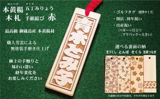 ゴルフ用など◎和風ネームタグ彫刻木札【名入れ等】御蔵島本黄楊(フダヤドットコム.五丁みりょう)(紐:赤、和柄:吉原つなぎ)東京都台東区47000衣類・装飾品・工芸品その他 装飾品・工