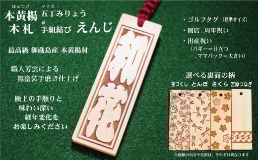 ゴルフ用など◎和風ネームタグ彫刻木札【名入れ等】御蔵島本黄楊(フダヤドットコム.五丁みりょう)(紐:えんじ、和柄:宝づくし)東京都台東区47000衣類・装飾品・工芸品その他 装飾品・