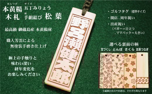 ゴルフ用など◎和風ネームタグ彫刻木札【名入れ等】御蔵島本黄楊(フダヤドットコム.五丁みりょう)(紐:松葉、和柄:さくら)東京都台東区47000衣類・装飾品・工芸品その他 装飾品・工芸