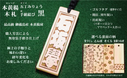 ゴルフ用など◎和風ネームタグ彫刻木札【家紋・短冊入】御蔵島本黄楊(フダヤドットコム.五丁みりょう)(紐:黒、和柄:さくら)東京都台東区49000衣類・装飾品・工芸品その他 装飾品・工