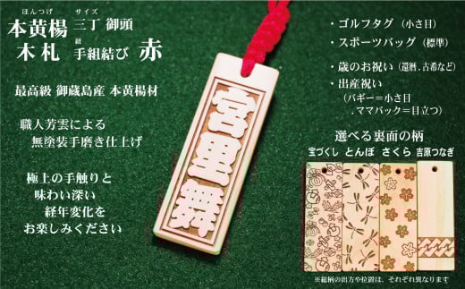 ゴルフ用など◎和風ネームタグ彫刻木札【名入れ等】御蔵島本黄楊(フダヤドットコム.三丁御頭)(紐:赤、和柄:さくら)東京都台東区24000衣類・装飾品・工芸品その他 装飾品・工芸品