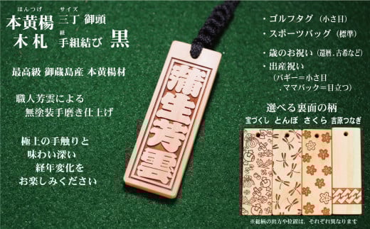 ゴルフ用など◎和風ネームタグ彫刻木札【名入れ等】御蔵島本黄楊(フダヤドットコム.三丁御頭)(紐:黒、和柄:吉原つなぎ)東京都台東区24000衣類・装飾品・工芸品その他 装飾品・工芸品