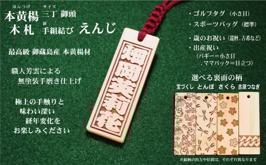 ゴルフ用など◎和風ネームタグ彫刻木札【名入れ等】御蔵島本黄楊(フダヤドットコム.三丁御頭)(紐:えんじ、和柄:とんぼ)東京都台東区24000衣類・装飾品・工芸品その他 装飾品・工芸品