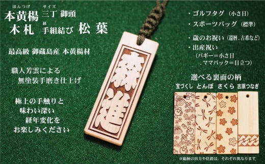 ゴルフ用など◎和風ネームタグ彫刻木札【名入れ等】御蔵島本黄楊(フダヤドットコム.三丁御頭)(紐:松葉、和柄:とんぼ)東京都台東区24000衣類・装飾品・工芸品その他 装飾品・工芸品