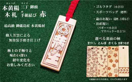 ゴルフ用など◎和風ネームタグ彫刻木札【家紋・短冊入】御蔵島本黄楊(フダヤドットコム.三丁御頭)(紐:赤、和柄:とんぼ)東京都台東区26000衣類・装飾品・工芸品その他 装飾品・工芸品