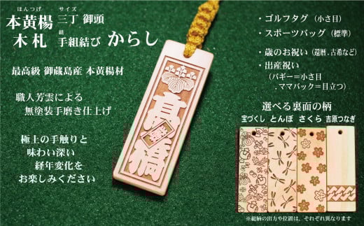 ゴルフ用など◎和風ネームタグ彫刻木札【家紋・短冊入】御蔵島本黄楊(フダヤドットコム.三丁御頭)(紐:からし、和柄:さくら)東京都台東区26000衣類・装飾品・工芸品その他 装飾品・工