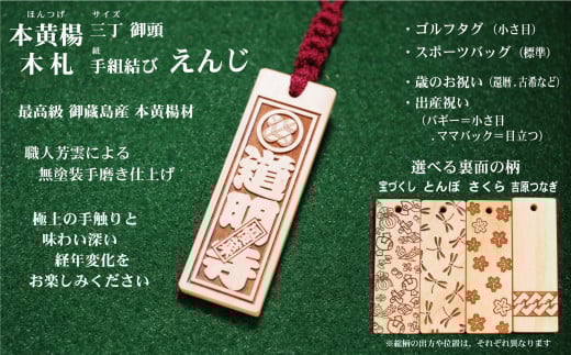 ゴルフ用など◎和風ネームタグ彫刻木札【家紋・短冊入】御蔵島本黄楊(フダヤドットコム.三丁御頭)(紐:えんじ、和柄:吉原つなぎ)東京都台東区26000衣類・装飾品・工芸品その他 装飾品
