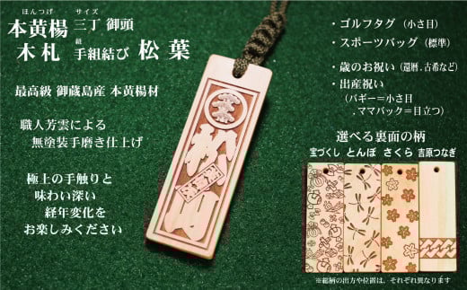 ゴルフ用など◎和風ネームタグ彫刻木札【家紋・短冊入】御蔵島本黄楊(フダヤドットコム.三丁御頭)(紐:松葉、和柄:とんぼ)東京都台東区26000衣類・装飾品・工芸品その他 装飾品・工芸