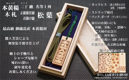 ストラップ・ネックレス〈小〉彫刻木札【名入れ等】御蔵島本黄楊(フダヤドットコム.二丁纏)(紐:松葉、和柄:宝づくし)東京都台東区25000衣類・装飾品・工芸品その他 装飾品・工芸品