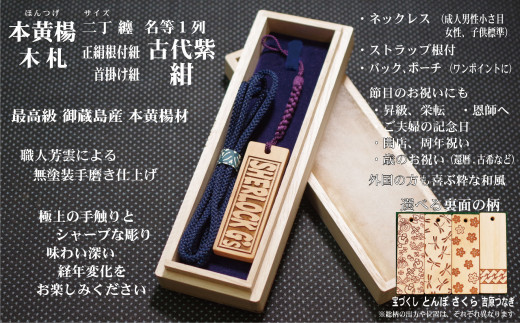 ストラップ・ネックレス〈小〉彫刻木札【名入れ等】御蔵島本黄楊(フダヤドットコム.二丁纏)(紐:紺、和柄:さくら)東京都台東区25000衣類・装飾品・工芸品その他 装飾品・工芸品