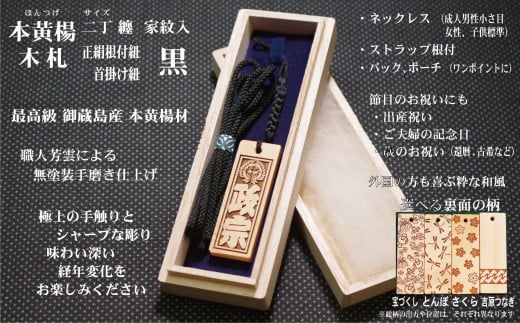 ストラップ・ネックレス〈小〉彫刻木札【家紋入】御蔵島本黄楊(フダヤドットコム.二丁纏)(紐:黒、和柄:さくら)東京都台東区27000衣類・装飾品・工芸品その他 装飾品・工芸品