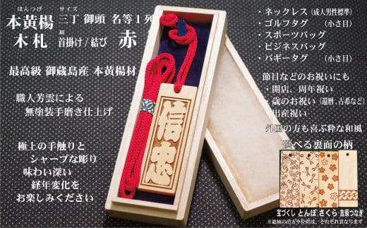 ネームタグ・ネックレス彫刻木札【名入れ等】御蔵島本黄楊(フダヤドットコム.三丁御頭)(紐:赤、和柄:吉原つなぎ)東京都台東区27000衣類・装飾品・工芸品その他 装飾品・工芸品