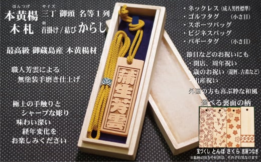 ネームタグ・ネックレス彫刻木札【名入れ等】御蔵島本黄楊(フダヤドットコム.三丁御頭)(紐:からし、和柄:とんぼ)東京都台東区27000衣類・装飾品・工芸品その他 装飾品・工芸品