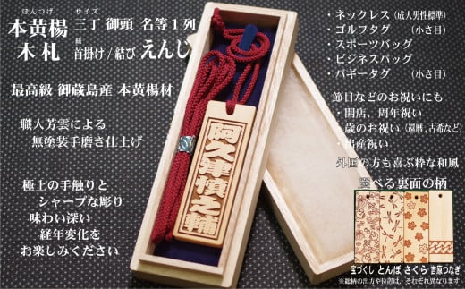 ネームタグ・ネックレス彫刻木札【名入れ等】御蔵島本黄楊(フダヤドットコム.三丁御頭) (紐:えんじ、和柄:吉原つなぎ)東京都台東区27000衣類・装飾品・工芸品その他 装飾品・工芸品