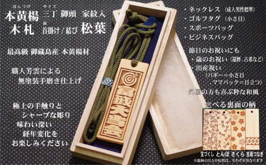 ネームタグ・ネックレス彫刻木札【家紋入】御蔵島本黄楊(フダヤドットコム.三丁御頭) (紐:松葉、和柄:とんぼ)東京都台東区28000衣類・装飾品・工芸品その他 装飾品・工芸品