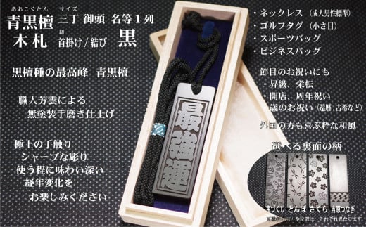 青黒檀ネームタグ・ネックレス彫刻木札【名入れ等】(フダヤドットコム.三丁御頭)(紐:黒、和柄:宝づくし)東京都台東区77000衣類・装飾品・工芸品その他 装飾品・工芸品