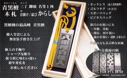 青黒檀ネームタグ・ネックレス彫刻木札【名入れ等】(フダヤドットコム.三丁御頭)(紐:からし、和柄:さくら)東京都台東区77000衣類・装飾品・工芸品その他 装飾品・工芸品