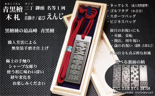 青黒檀ネームタグ・ネックレス彫刻木札【名入れ等】(フダヤドットコム.三丁御頭)(紐:えんじ、和柄:宝づくし)東京都台東区77000衣類・装飾品・工芸品その他 装飾品・工芸品