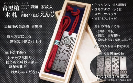 青黒檀ネームタグ・ネックレス彫刻木札【家紋入】(フダヤドットコム.三丁御頭)(紐:えんじ、和柄:さくら)東京都台東区78000衣類・装飾品・工芸品その他 装飾品・工芸品
