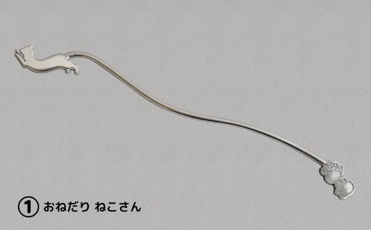 【内藤銀器製作所】銀製 ロングマドラー(ねこ) 全2種 (種類:(1)おねだり ねこさん)東京都台東区70000衣類・装飾品・工芸品その他 装飾品・工芸品
