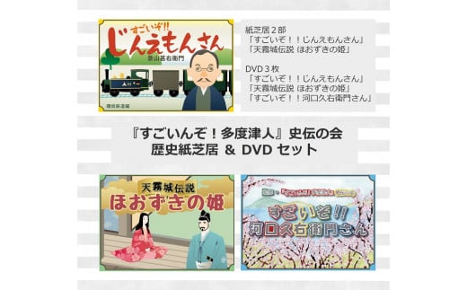 『すごいんぞ!多度津人』史伝の会 歴史紙芝居 & DVD セット【B-54】香川県多度津町24000雑貨・日用品おもちゃ・ぬいぐるみ