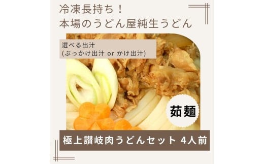冷凍長持ち!濃厚な肉の旨味本場讃岐うどん屋極上茹で麺セット【A-123】香川県多度津町12000麺うどん