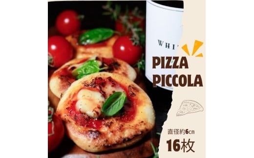 Pizza Piccola ピザ(可愛らしいちいさなマルゲリータ)16枚【A-132】香川県多度津町10000米・パンパン