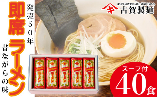発売50年 昔ながらの味『神埼即席ラーメン 20袋入』 【ご当地ラーメン 豚骨ラーメン とんこつラーメン 袋麺 乾麺】(H014147)佐賀県神埼市16000麺ラーメン