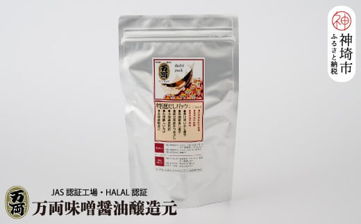 万両特選だしパック(8g×20入)(B-1) 【いわし煮干し かつおぶし こんぶ しいたけ やきあご だし】(H016207)佐賀県神埼市6000調味料・油だし