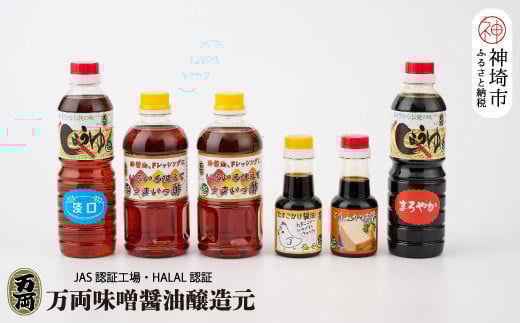 万両醤油ギフト箱入り(C-2) 【あまくち お歳暮 お中元 たまご ドレッシング うまいっす】(H016179)佐賀県神埼市11000調味料・油醤油